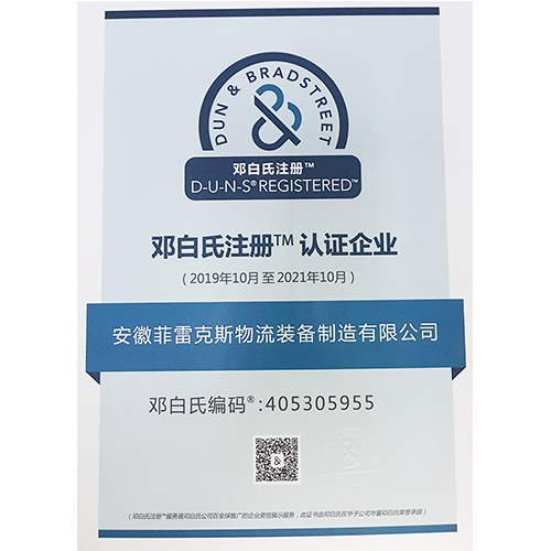 鄧白氏商標注冊